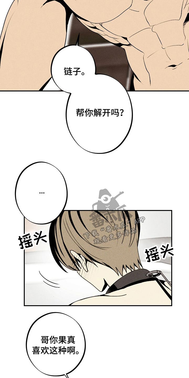 难以忘怀漫画,第116章：你是谁1图