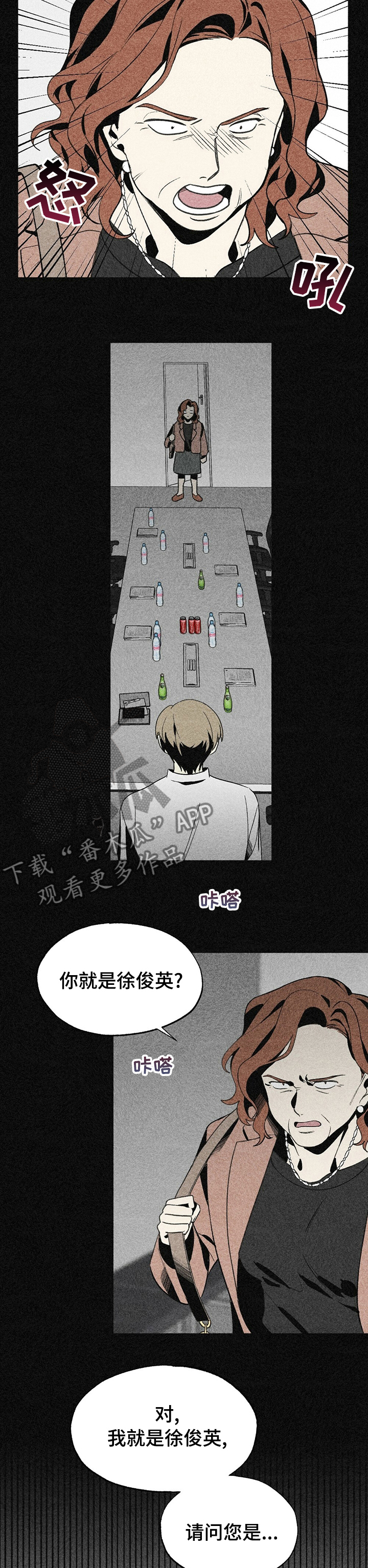 难亦忘淮漫画,第35章：徐俊英是谁1图