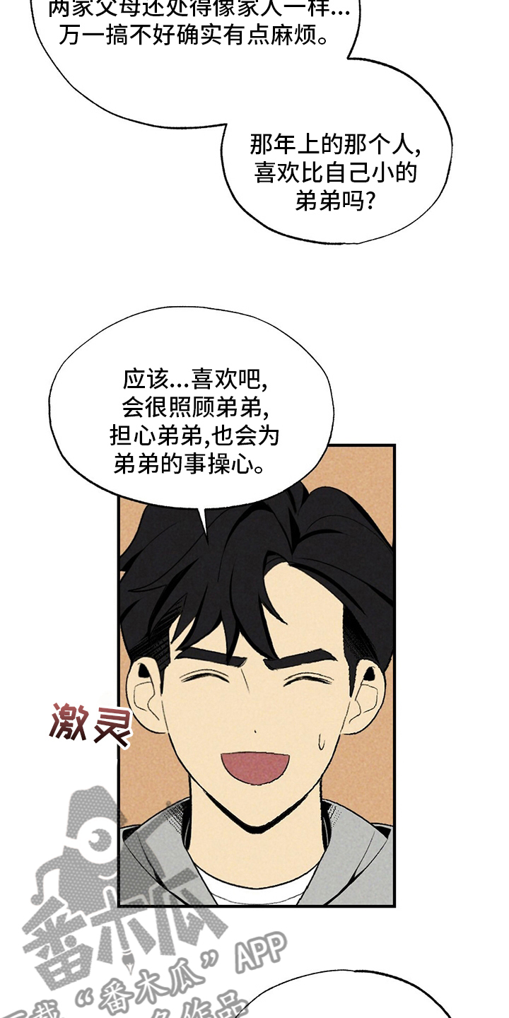 难以忘怀的一件事作文500字初一漫画,第66章：无效追求2图