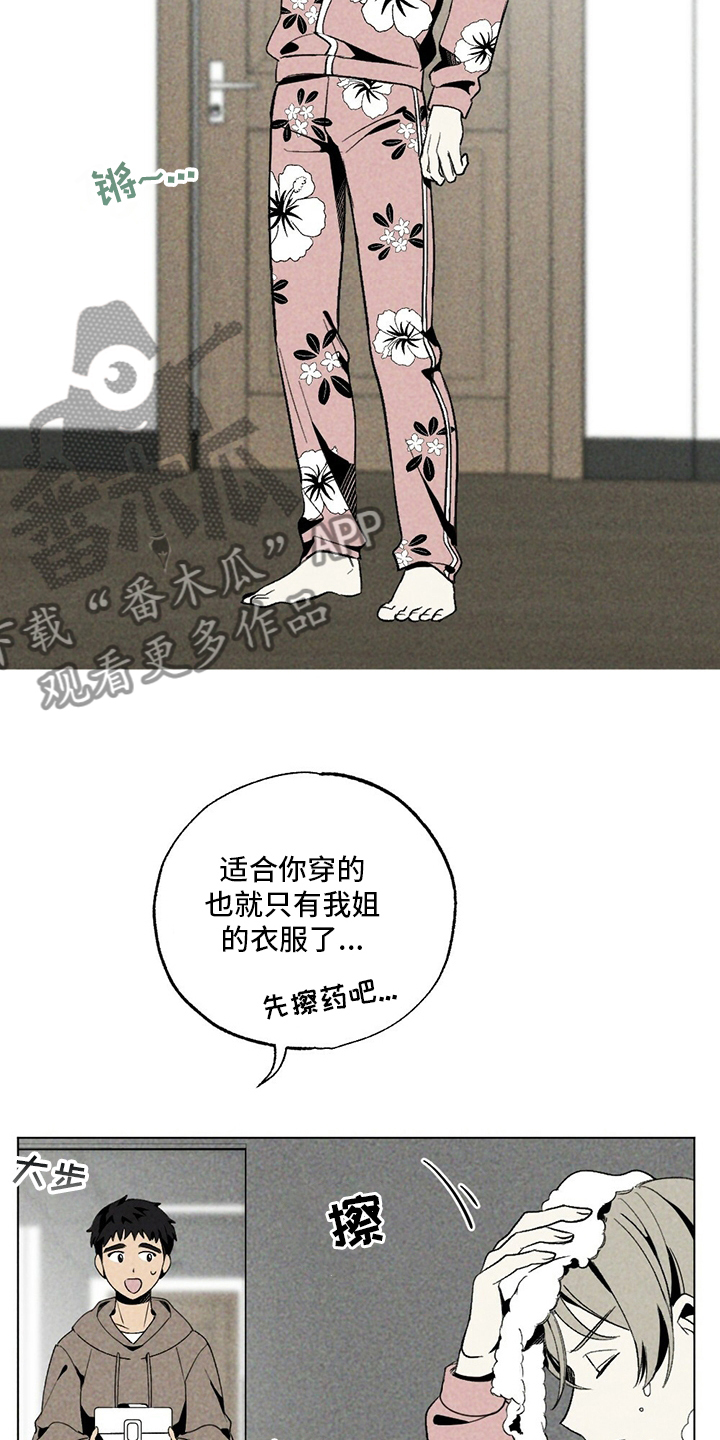 难以忘怀漫画,第51章：擦药2图