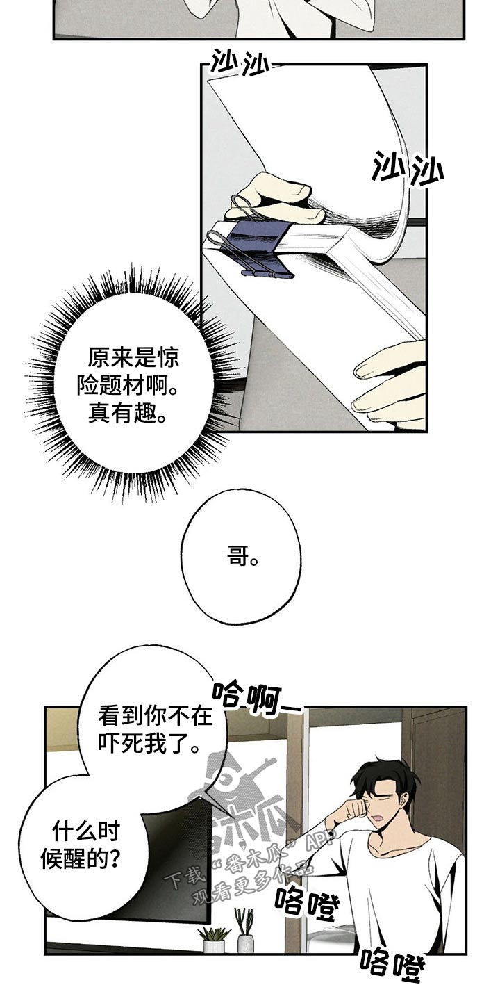 难以忘怀的滋味作文漫画,第110章：默默无闻2图