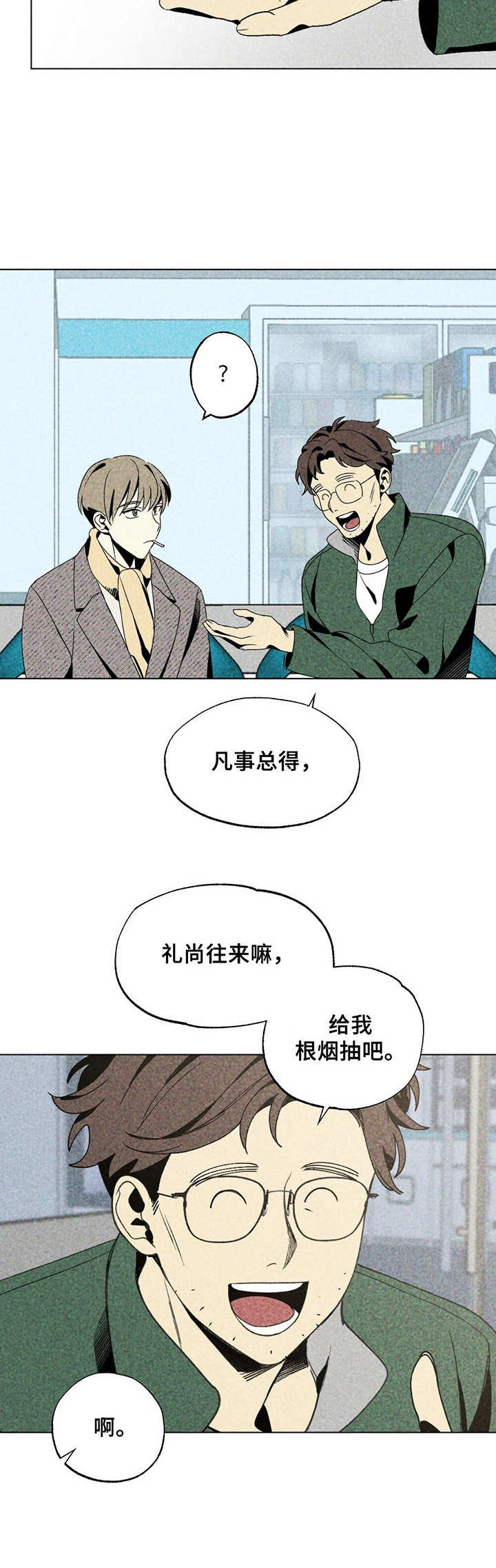 难以忘怀的人漫画,第21章：混混2图