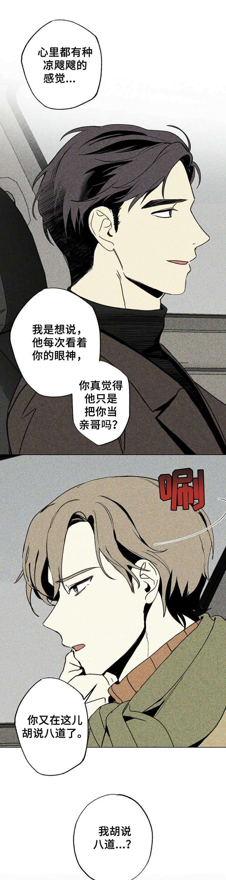 难以忘怀的一件事500字漫画,第1章： 监护人1图