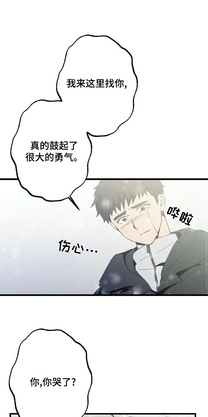 难以忘怀的回忆漫画,第141章：哭泣【完结】2图