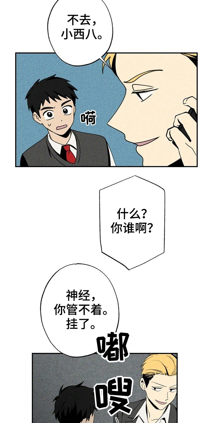 难以忘怀的旅行漫画,第99章：欺负2图