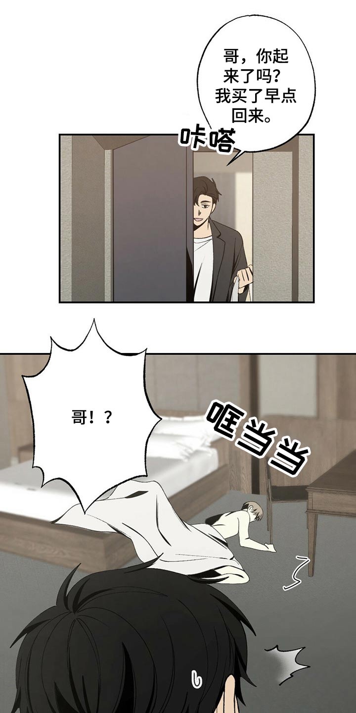 美好的事情总是让人难以忘怀漫画,第94章：牙齿印1图