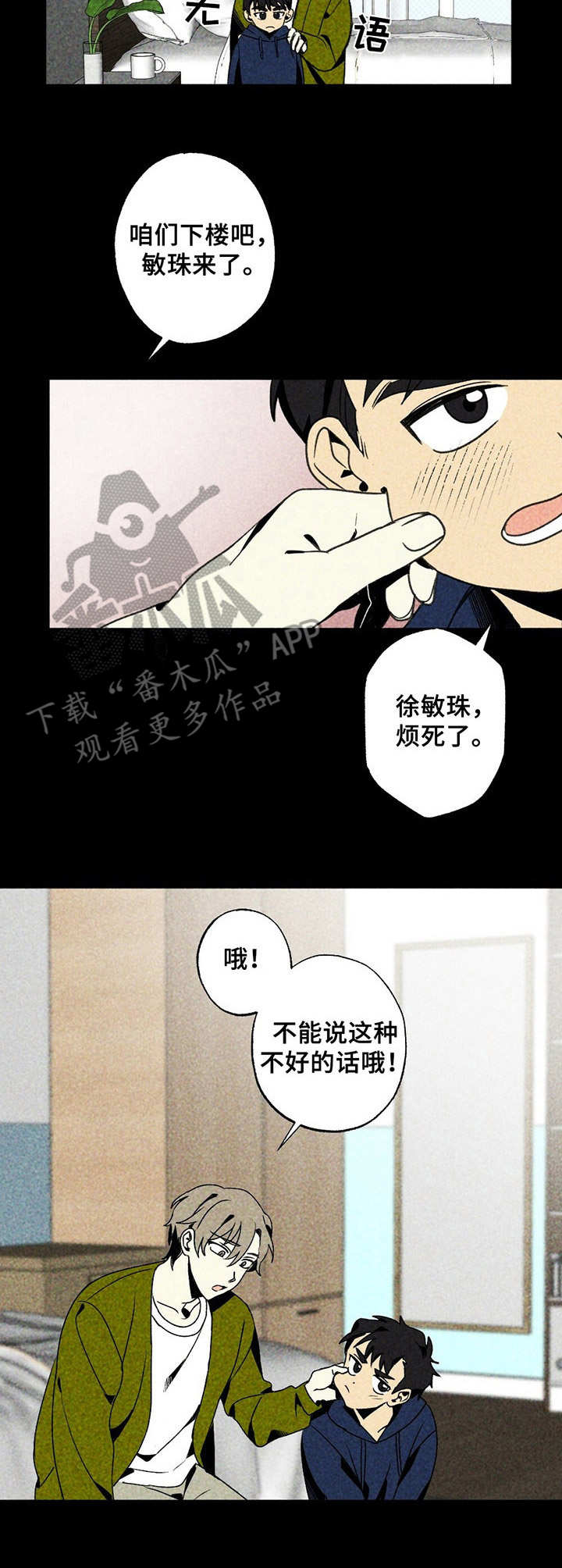 难以忘怀的一件事作文500字初一漫画,第19章：捣乱2图