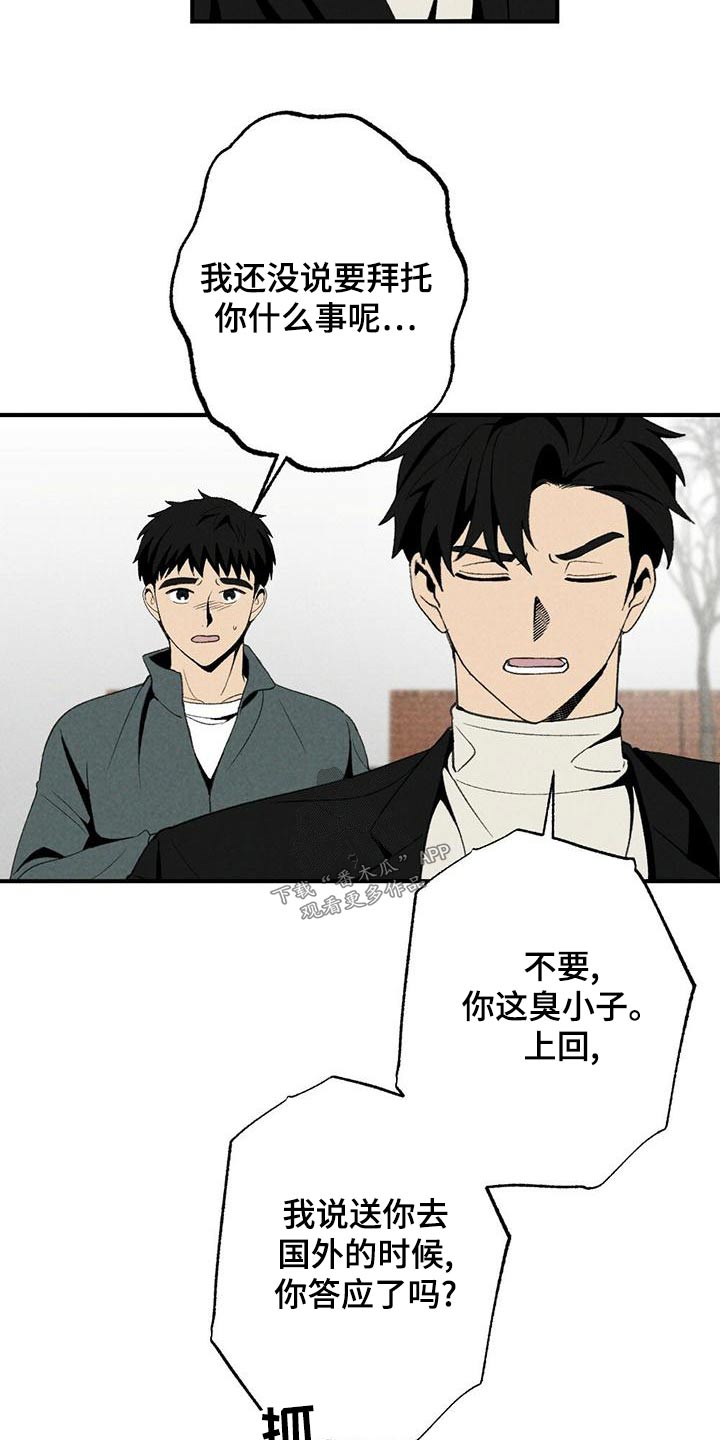 难以忘怀原唱歌词漫画,第136章：合约2图