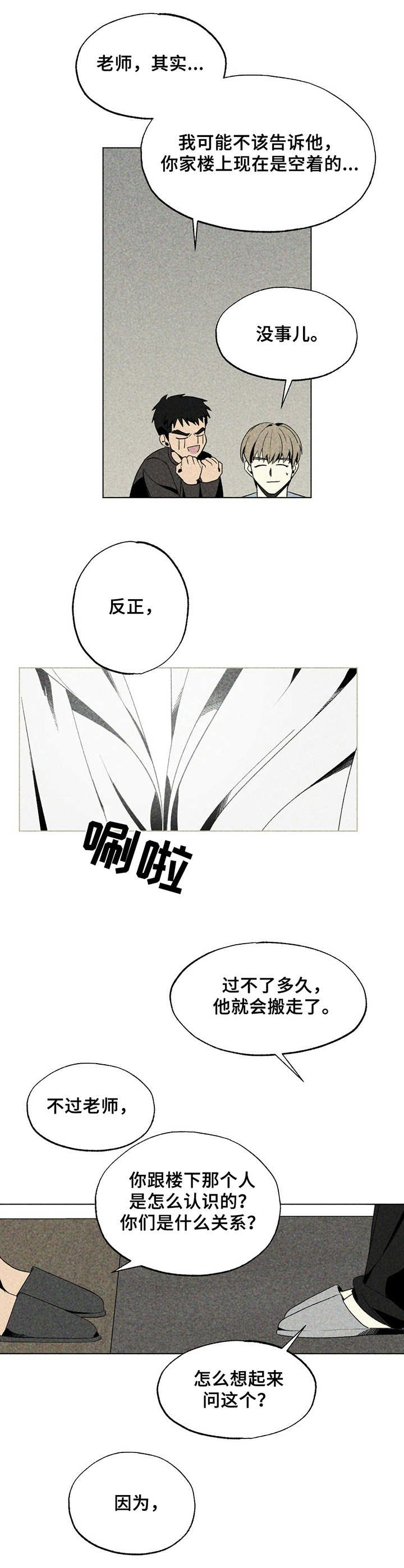 难以忘怀漫画,第23章：声响1图