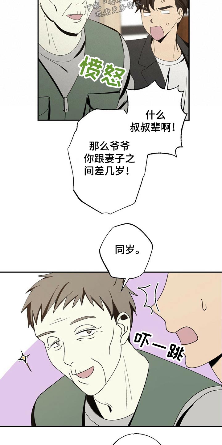 美好的事情总是让人难以忘怀漫画,第94章：牙齿印1图