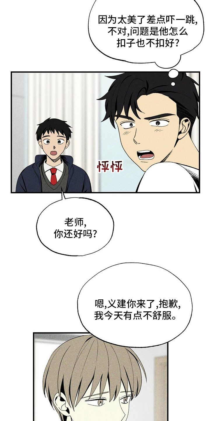 难以忘怀诗词漫画,第65章：香雪兰1图