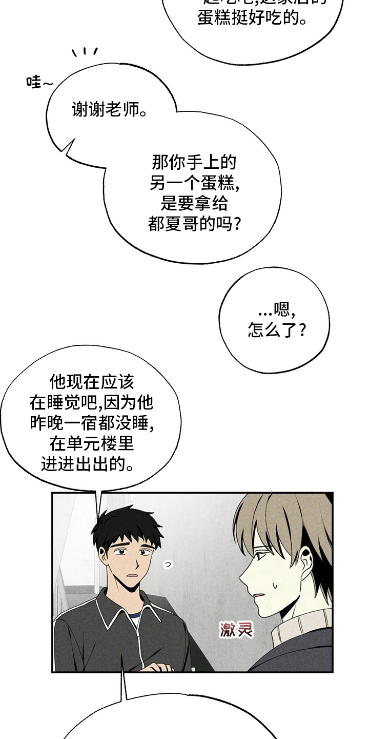 难以忘怀的一件事作文400字漫画,第78章：没睡1图