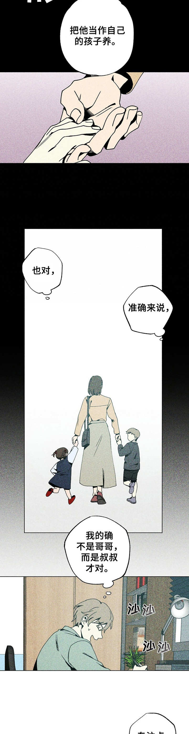 难以忘怀原唱漫画,第11章：私生子2图