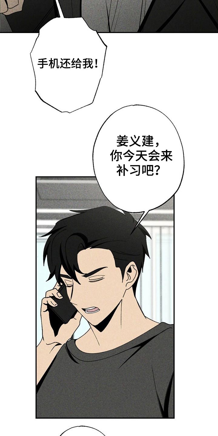 难以忘怀的旅行漫画,第99章：欺负1图