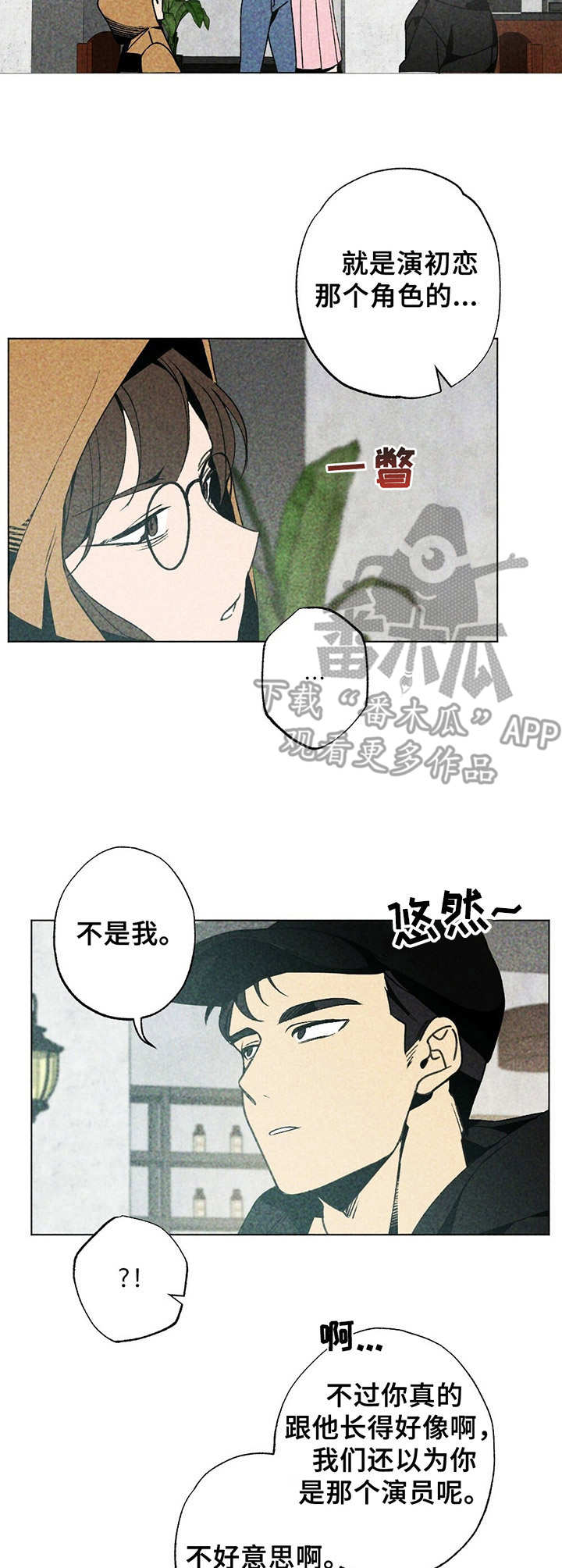 难以忘怀的温暖600字作文漫画,第8章：忽悠1图