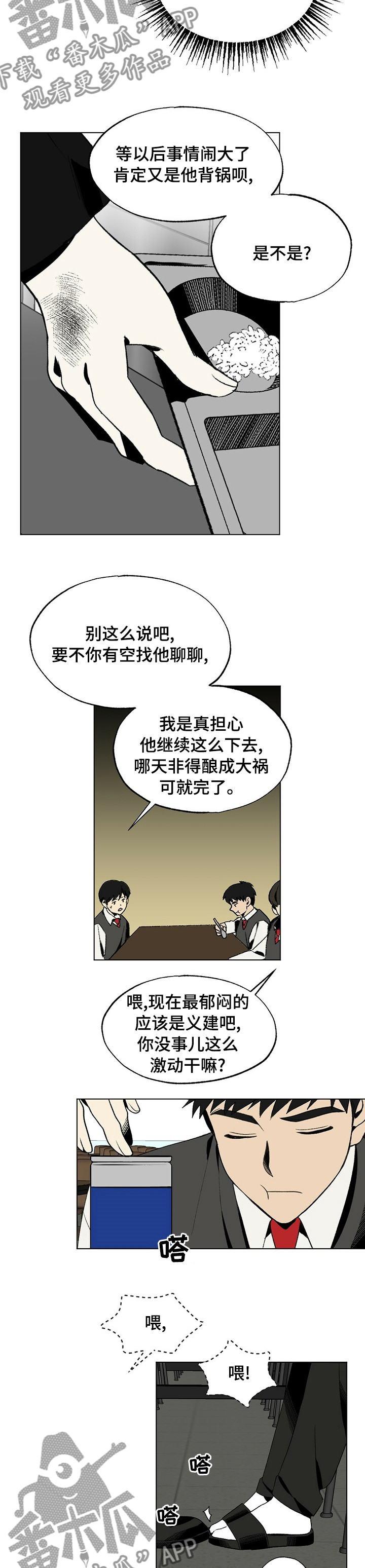 难以忘怀的小学生活作文600字漫画,第38章：兄弟2图