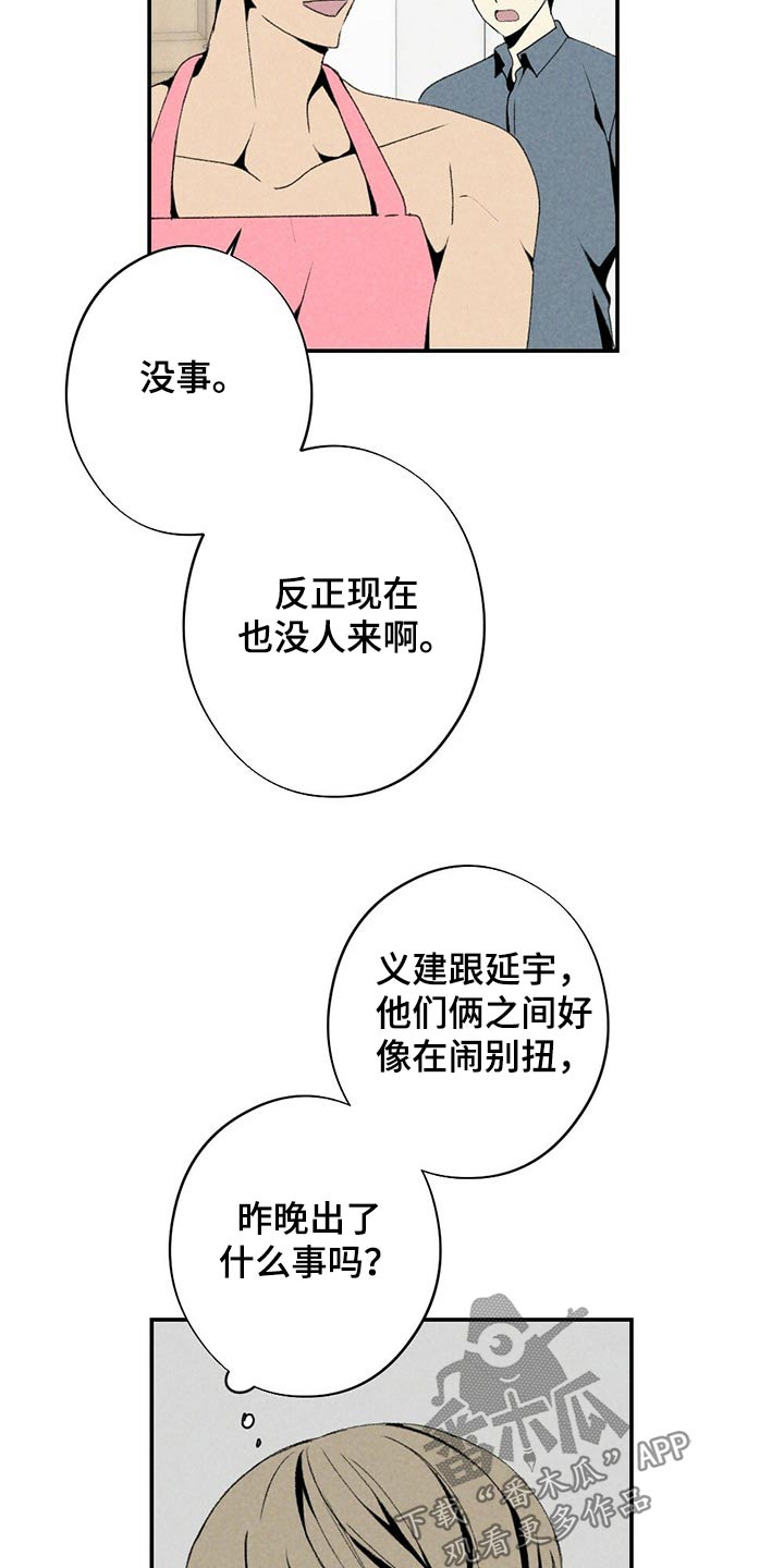 难以忘怀的诗句漫画,第118章：礼物1图