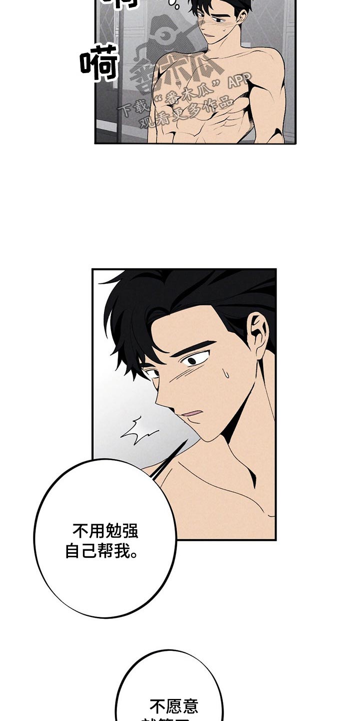 难以忘怀是什么意思漫画,第123章：交往2图