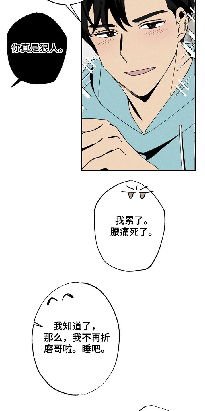 难以忘怀的话语日文歌漫画,第102章：高兴2图