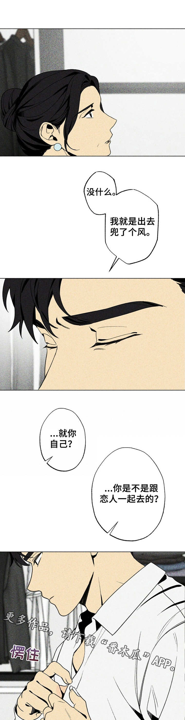 难以忘怀的诗句漫画,第17章：劝说2图