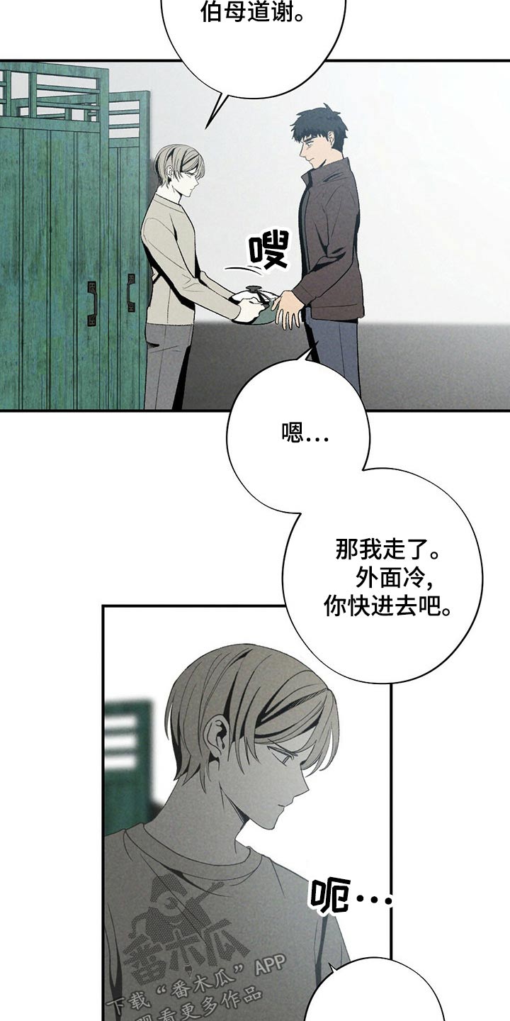 难以忘怀漫画,第128章：道歉1图