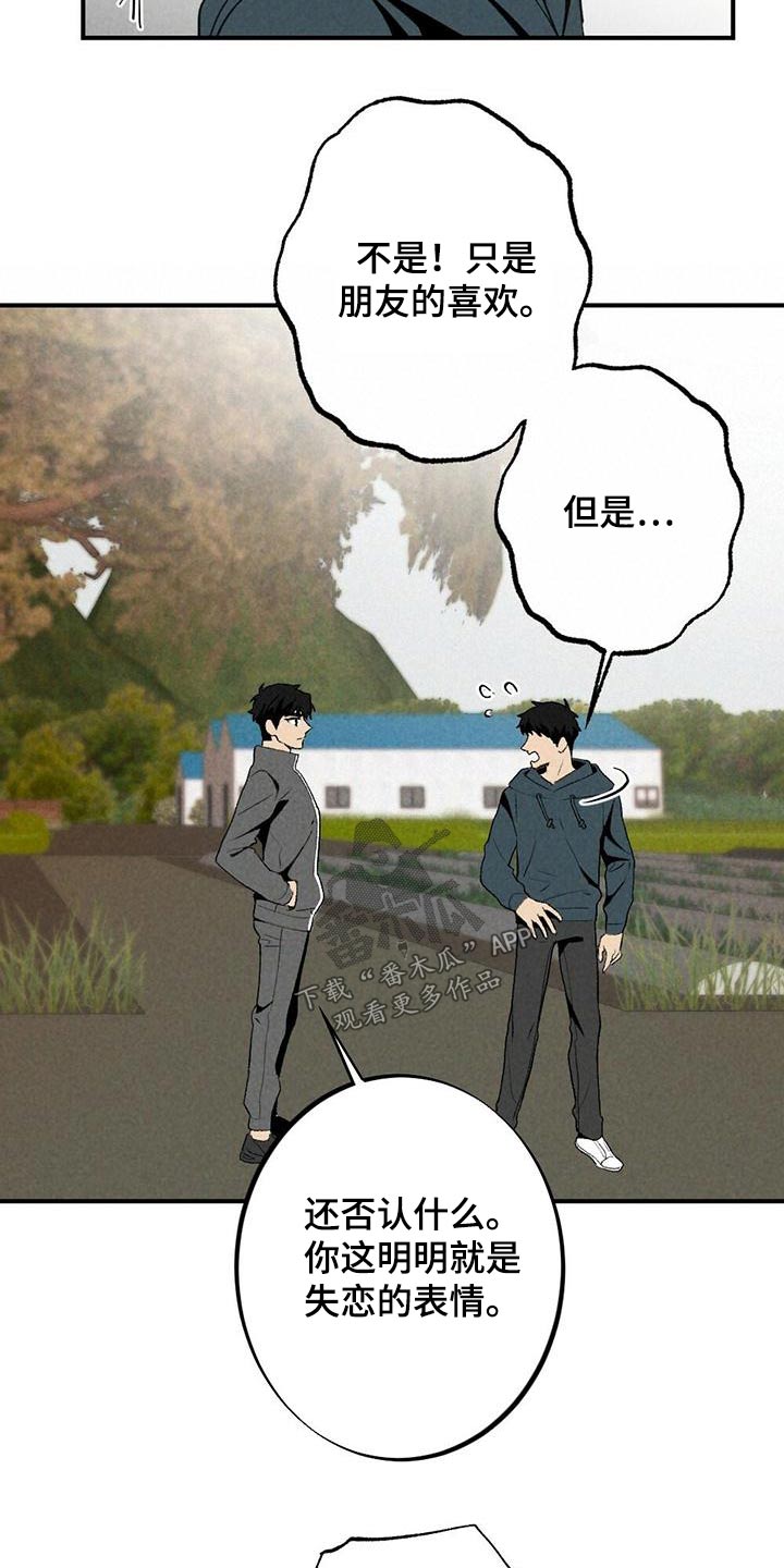 难以忘怀文案漫画,第132章：立场1图