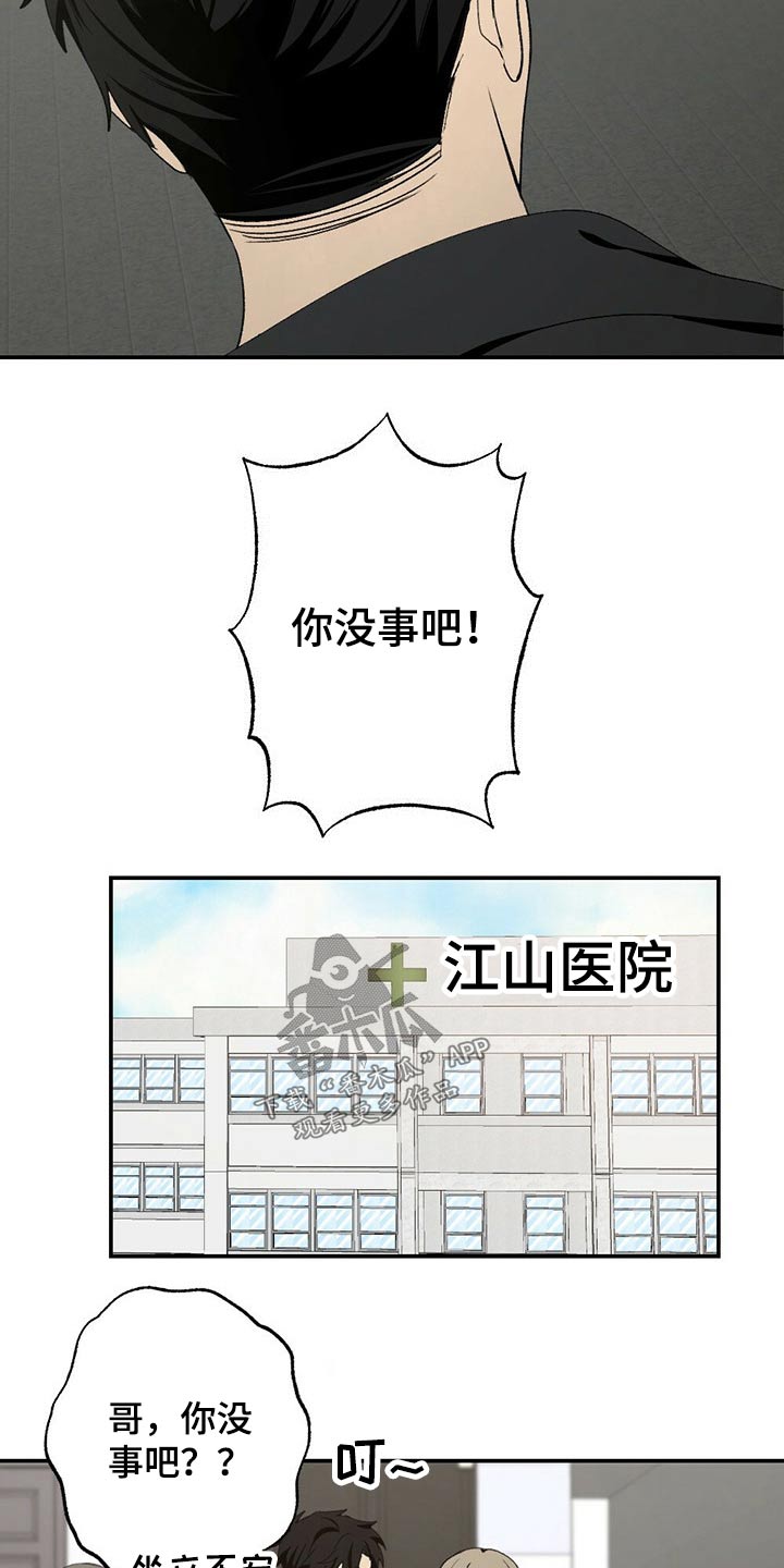 美好的事情总是让人难以忘怀漫画,第94章：牙齿印2图