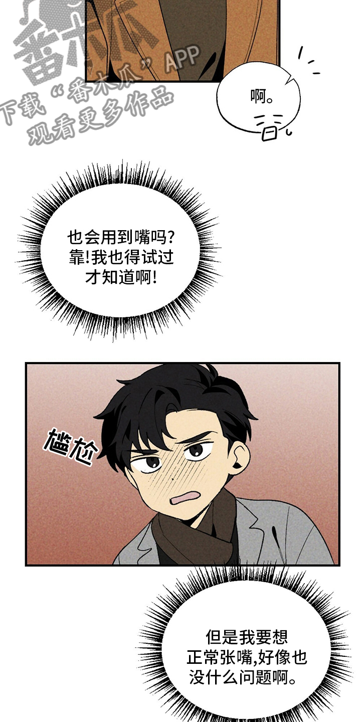 难以忘怀的欧美歌曲漫画,第58章：误会2图