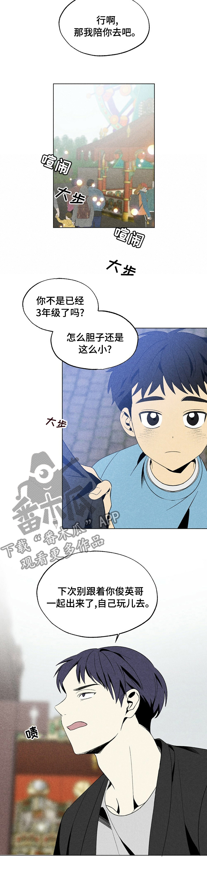 难以忘怀的人漫画,第41章：做个人吧2图