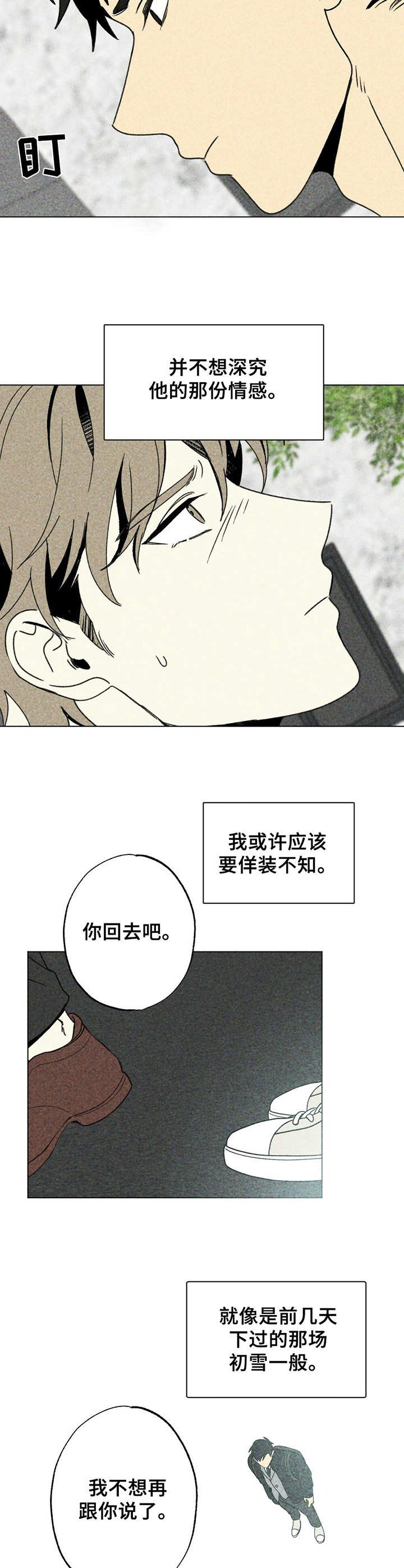 难以忘怀的小学生活作文600字漫画,第3章：渐行渐远1图