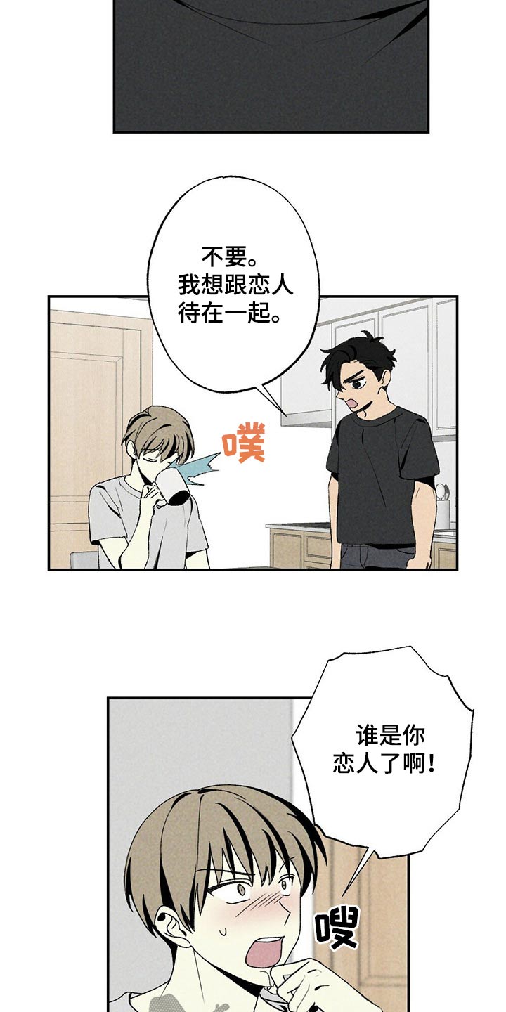 难以忘怀的味道作文600字漫画,第97章：简单一点2图