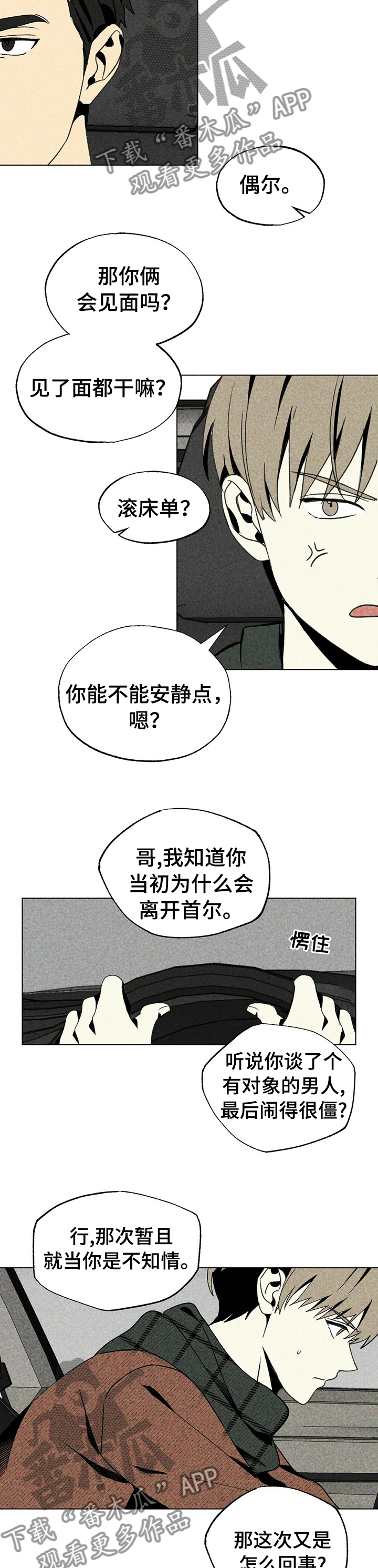 难以忘怀漫画,第28章：书店2图