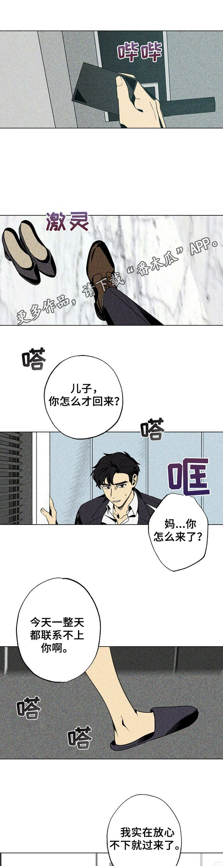 难以忘怀的诗句漫画,第17章：劝说2图