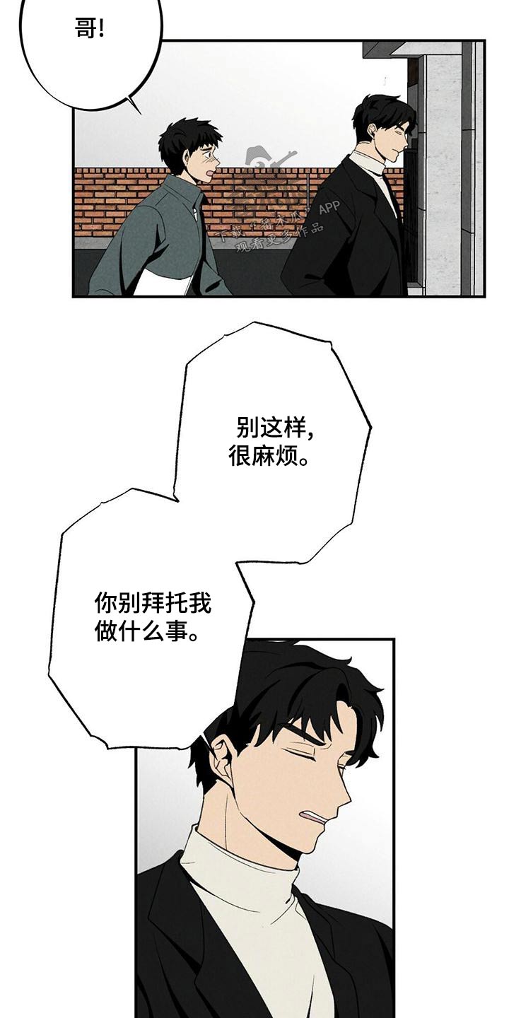 难以忘怀原唱歌词漫画,第136章：合约1图