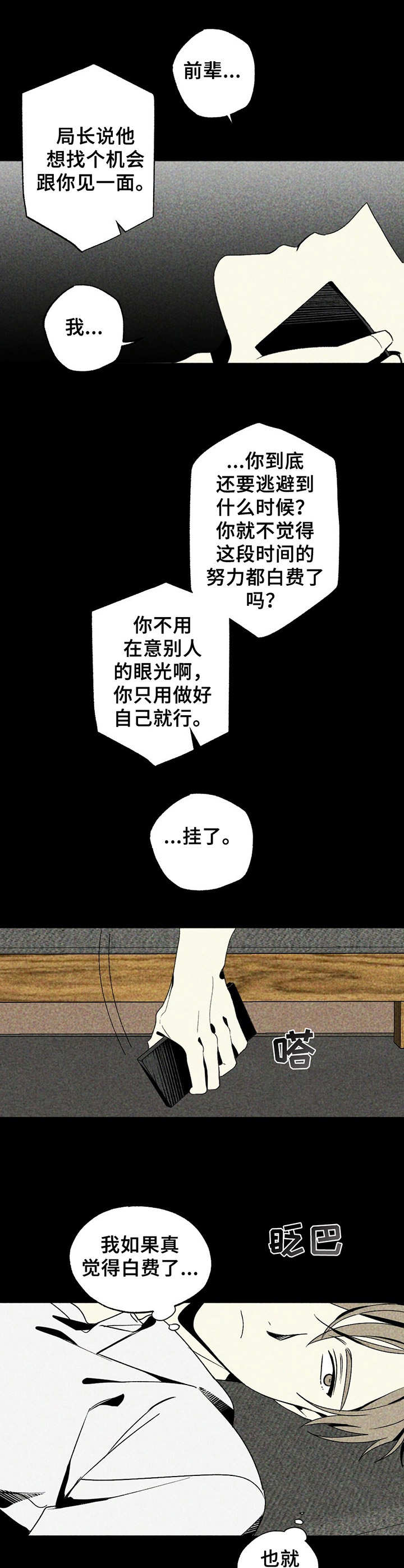 难以忘怀的一件事500字漫画,第17章：劝说1图