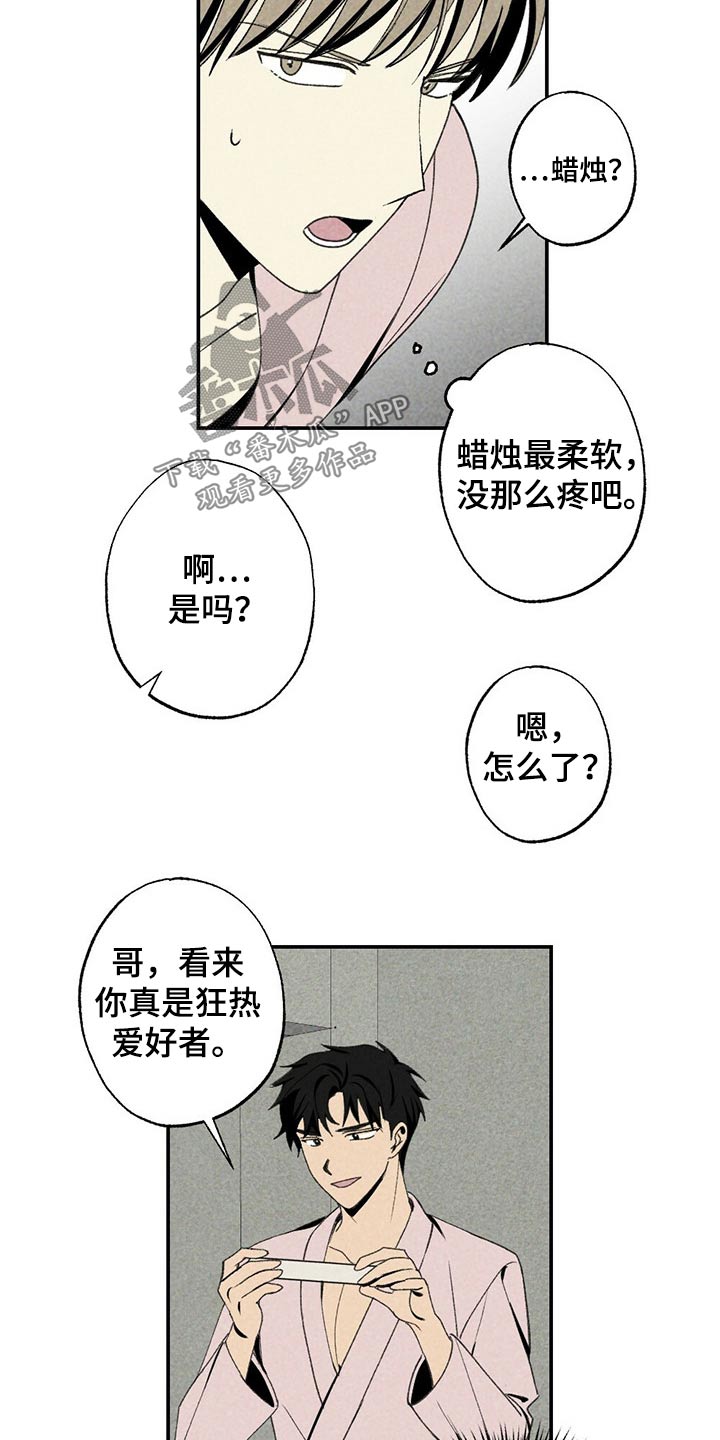 难以忘怀的一件事500字漫画,第89章：蜡烛1图