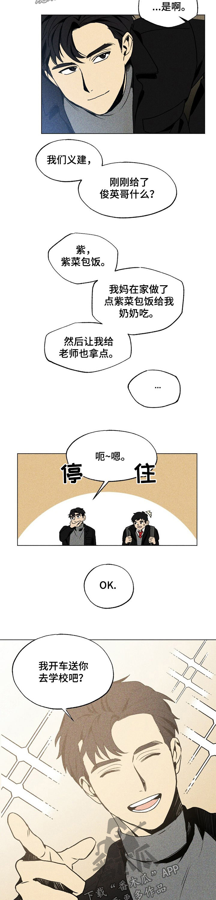 难以忘怀你简谱漫画,第25章：逃离2图