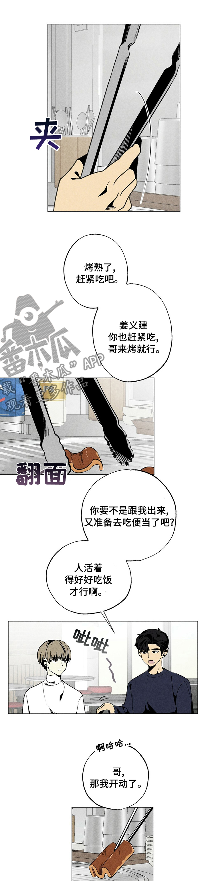 难以忘怀的一件事作文500字初一漫画,第46章：心理学1图