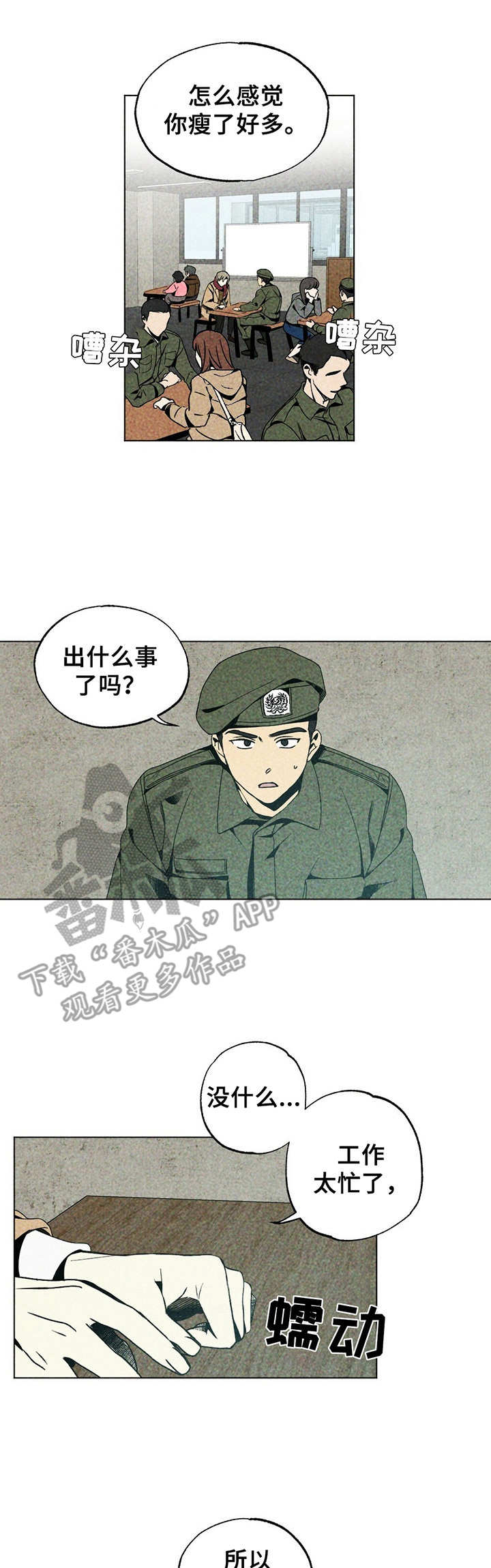 美好的事情总是让人难以忘怀漫画,第13章：紧张1图