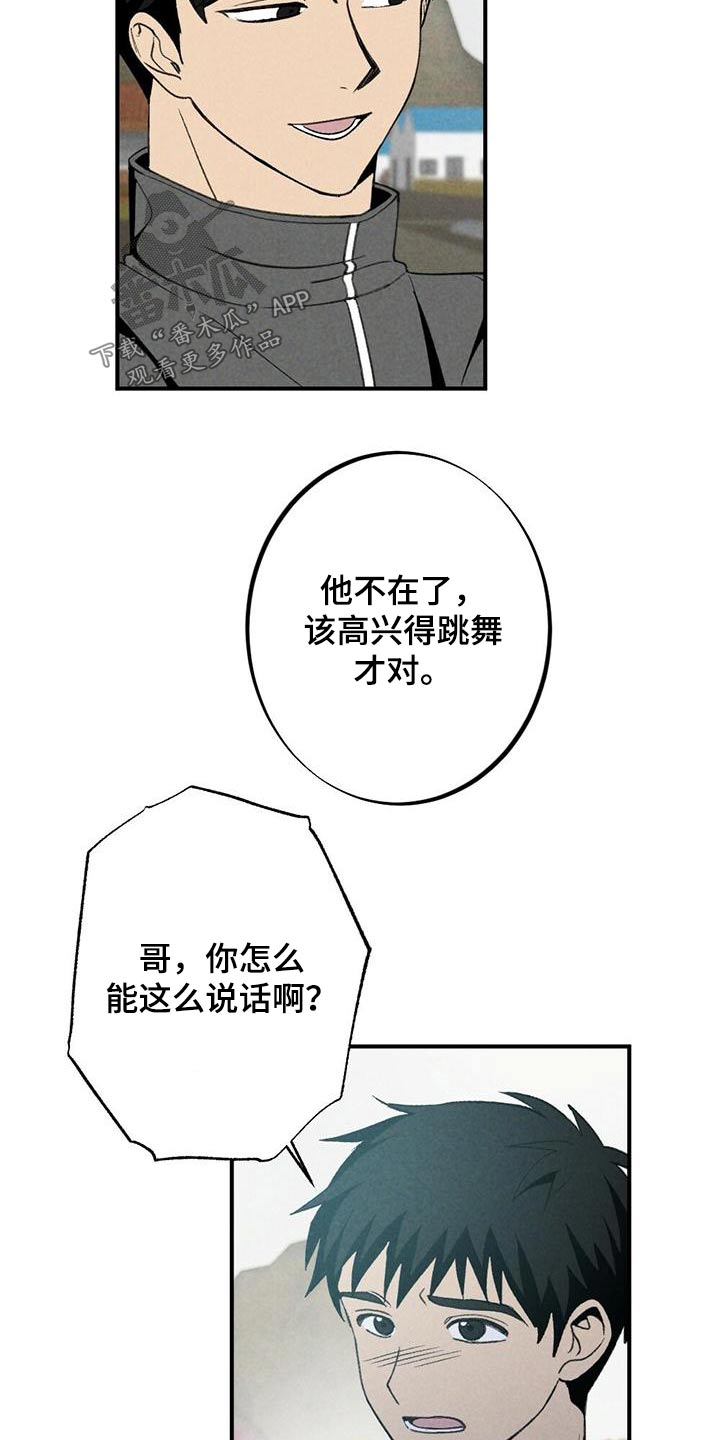 难以忘怀文案漫画,第132章：立场1图