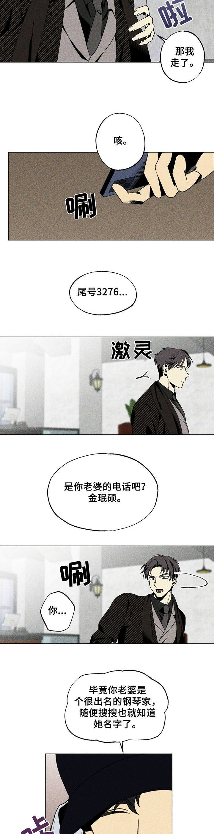 难以忘怀的滋味作文漫画,第20章：烦人2图