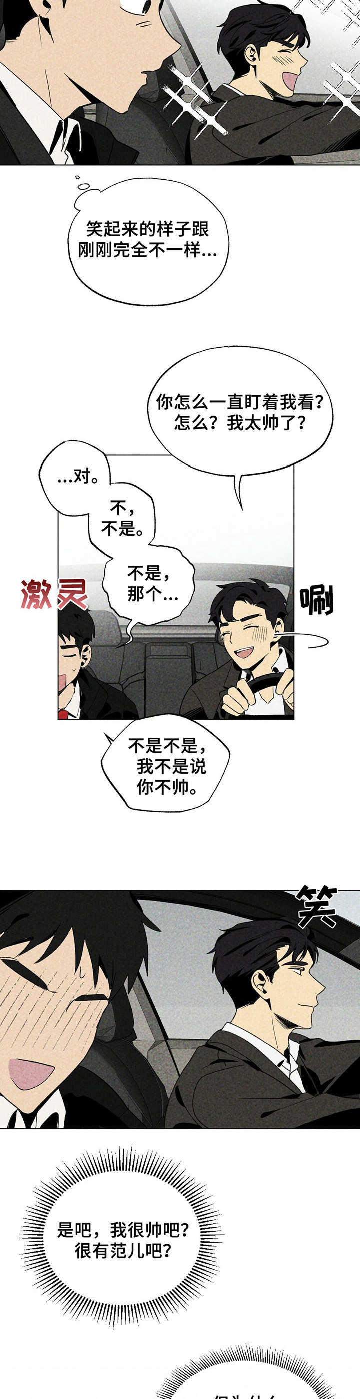 难以忘怀原唱歌词漫画,第16章：难熬2图