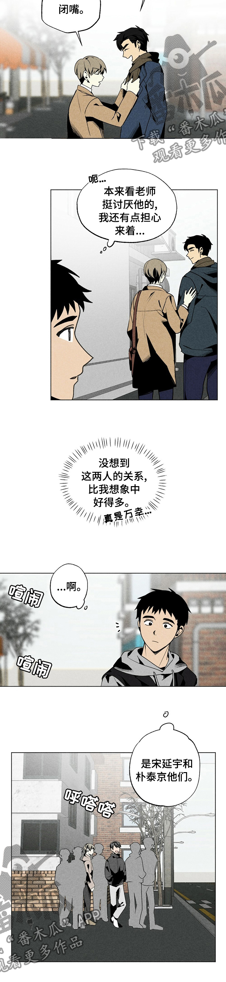 难以忘怀原唱漫画,第45章：去吃饭2图