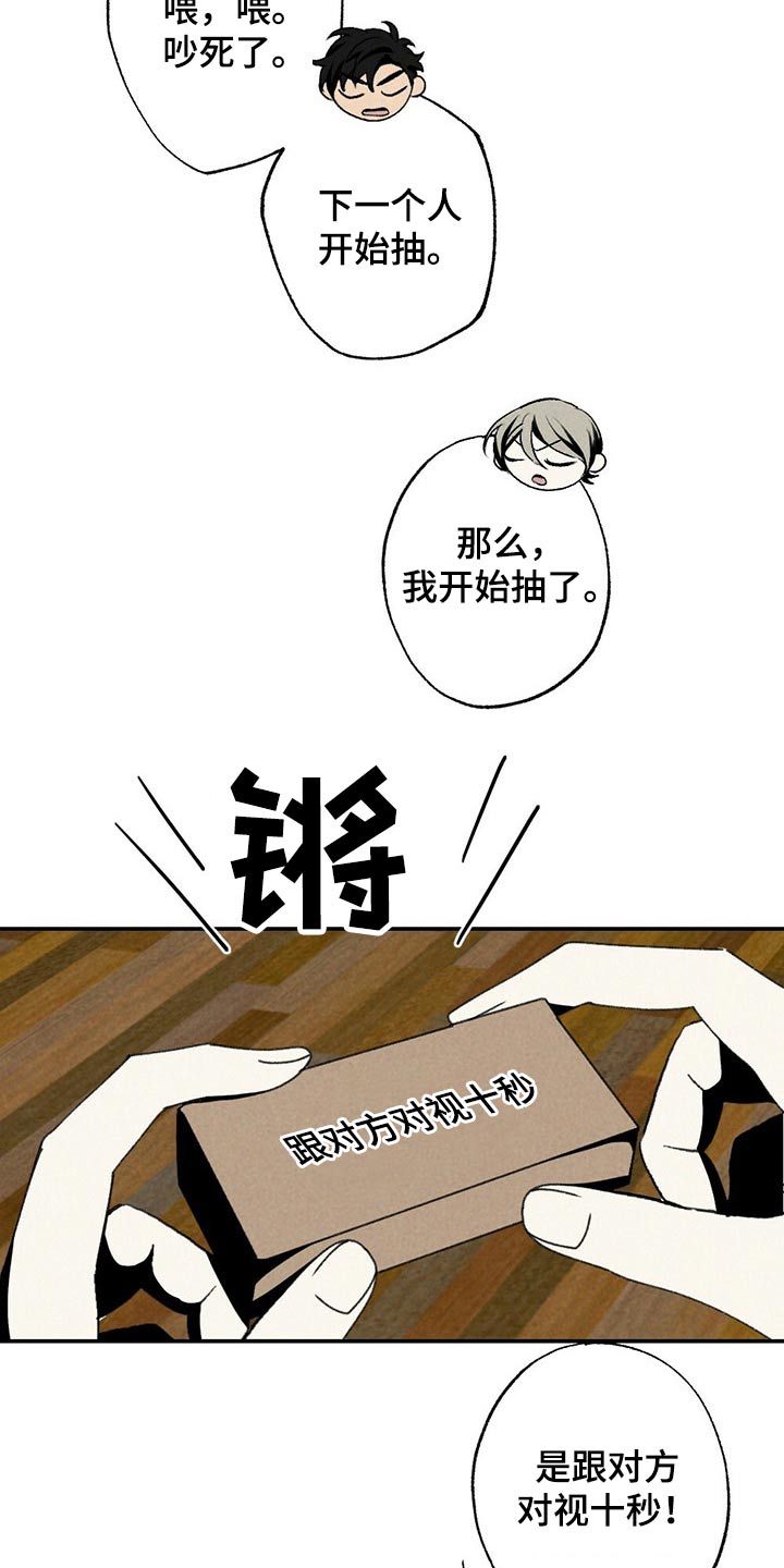 难以忘怀的回忆漫画,第114章：小游戏1图