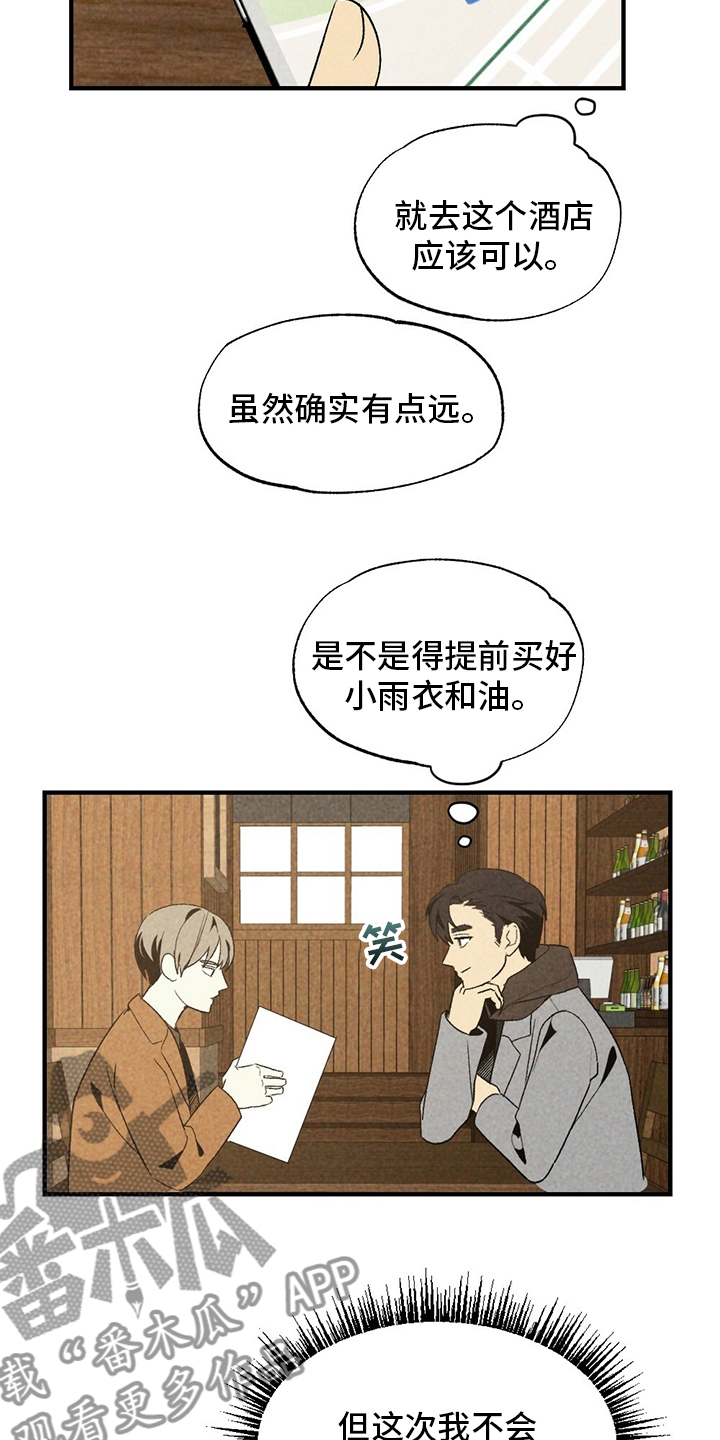 难以忘怀的回忆漫画,第57章：盗窃2图