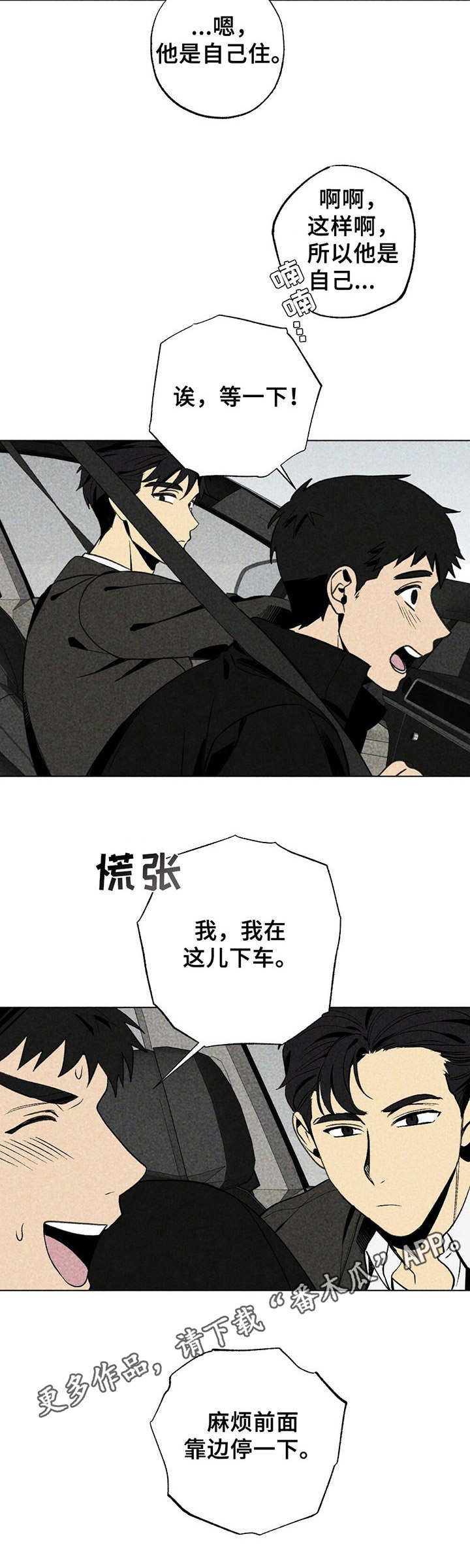 难以忘怀你简谱海来阿木漫画,第16章：难熬2图