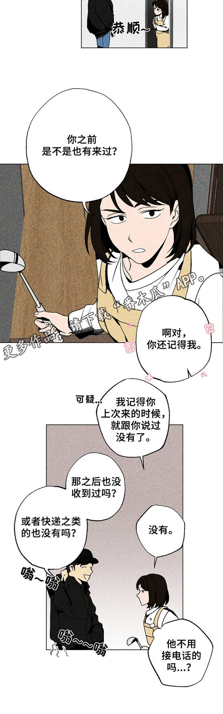 难以忘怀的小说名漫画,第7章：一本书1图