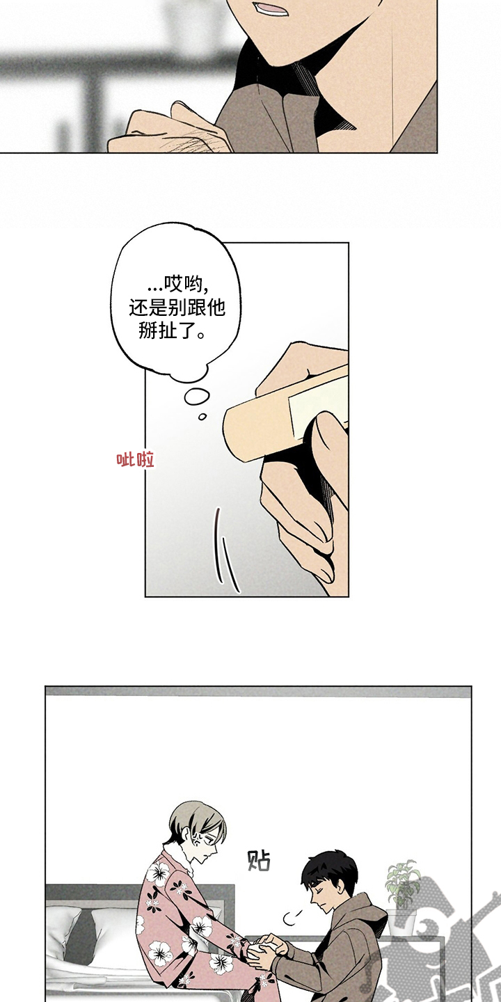 难以忘怀漫画,第51章：擦药2图