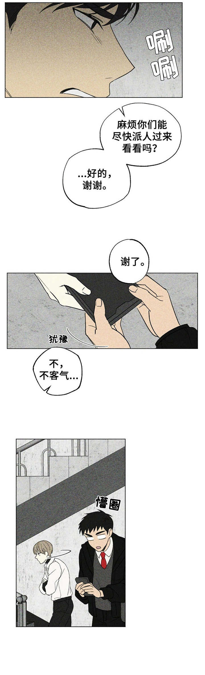 难以忘怀的英语漫画,第15章：冷漠2图