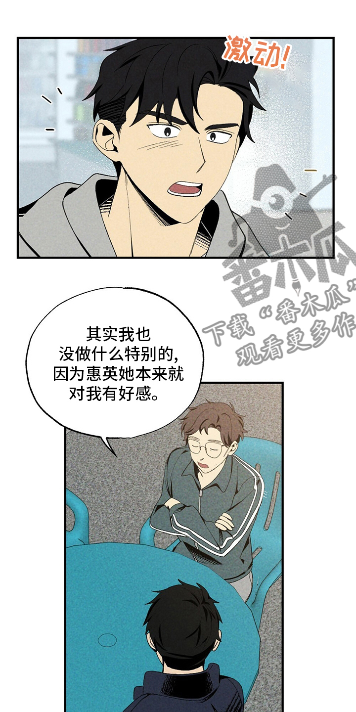 难以忘怀的一件事作文500字初一漫画,第66章：无效追求1图